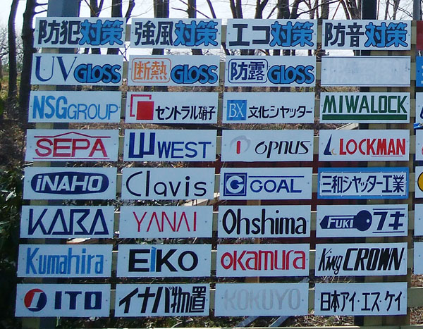神藤ガラス・カギ出張修繕センターの看板3