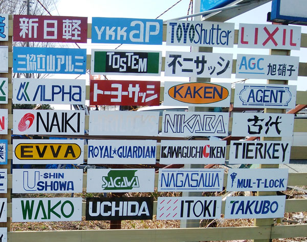 神藤ガラス・カギ出張修繕センターの看板2
